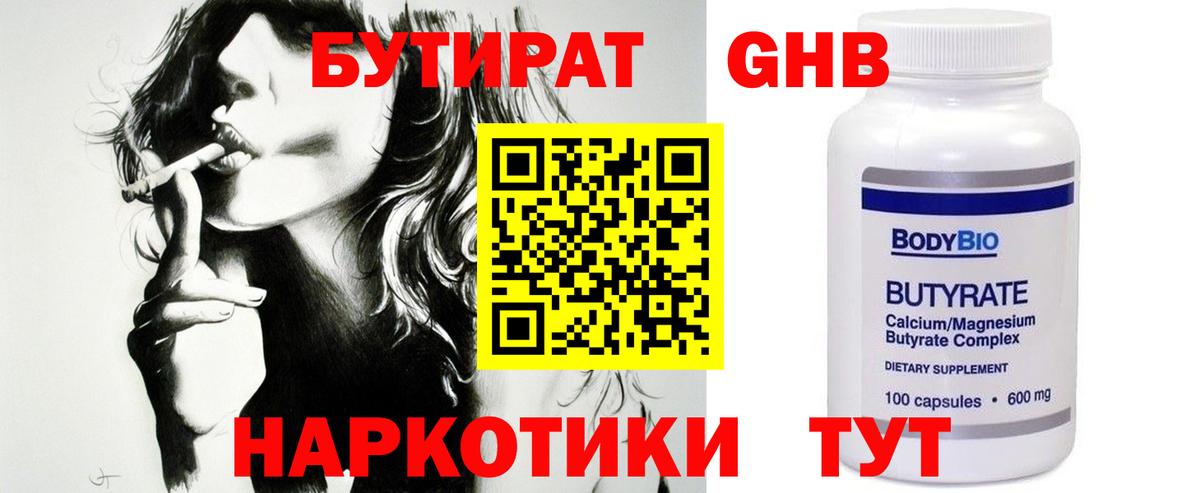 Можга  БУТИРАТ 1.4BDO  Вход с VPN 