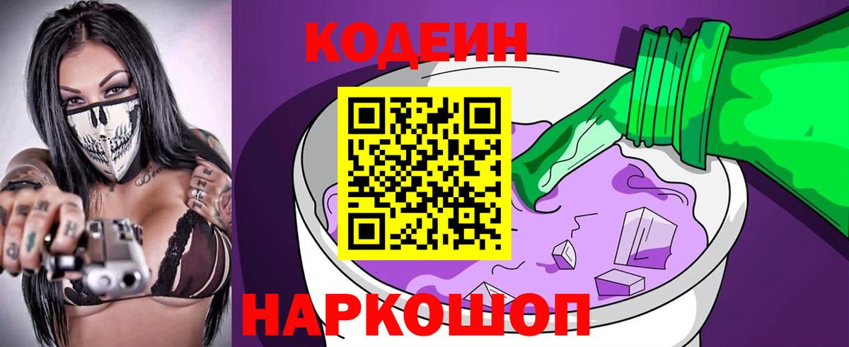 Кодеиновый сироп Lean напиток Lean (лин) Можга