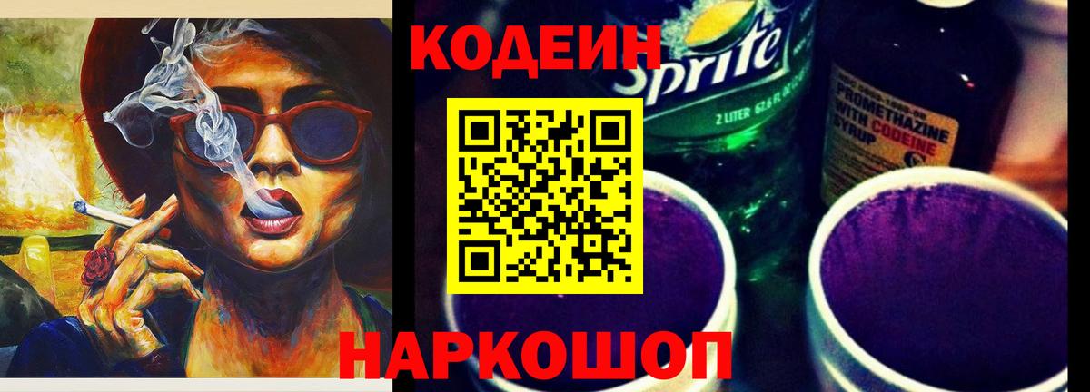 Codein Purple Drank  Codein напиток Lean (лин)  Вход с VPN  Можга 