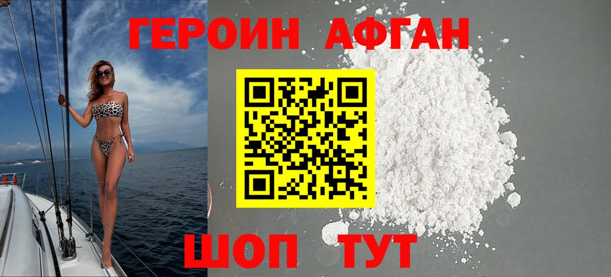 ГЕРОИН Афган  Героин  Можга  Вход с VPN 