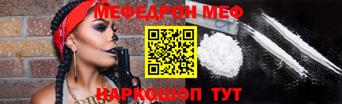 Меф мяу мяу мука Можга