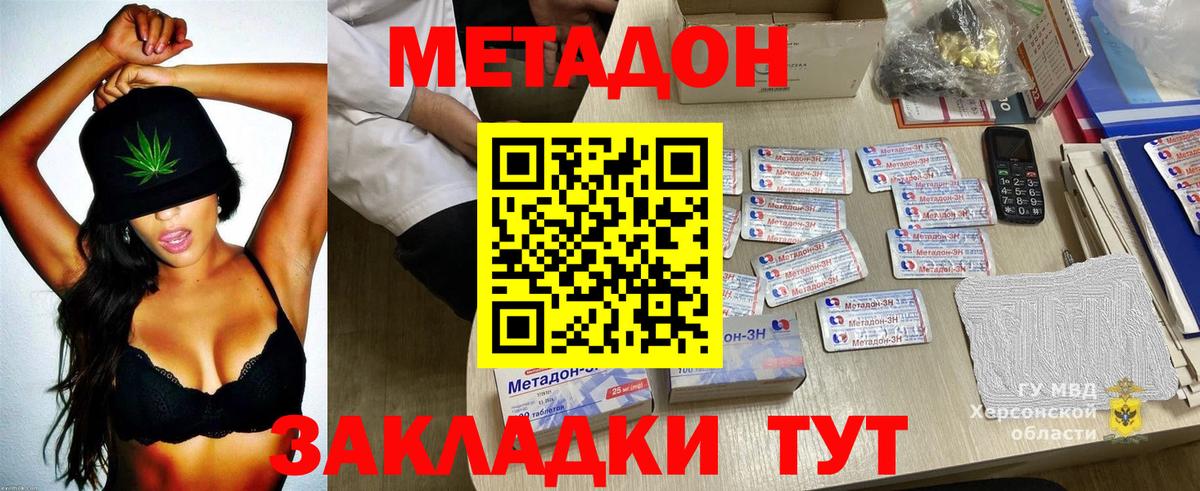 МЕТАДОН кристалл Можга