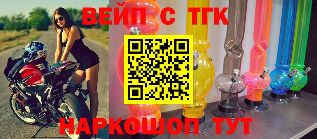 наркошоп  Вход с VPN  Можга  ТГК вейп 